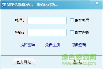 知乎话题群发机软件 v1.3 官网最新版0