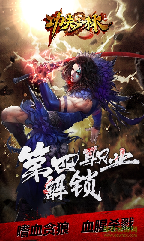 360版功夫少林手游 v1.10.0 安卓版4