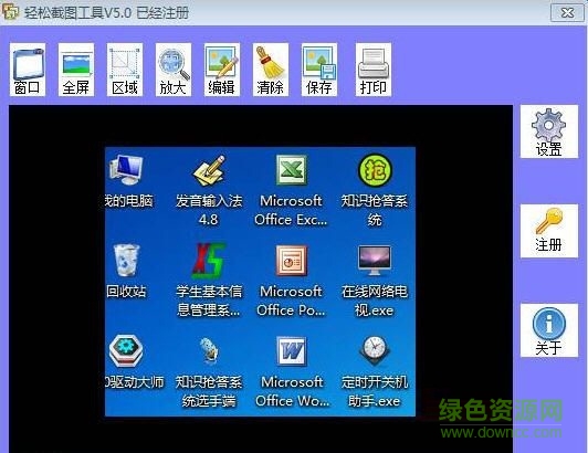 轻松截图工具 v5.0 绿色免费版0