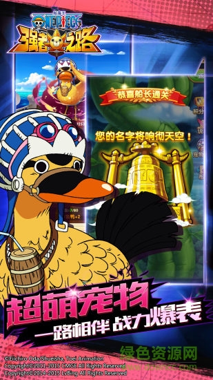 当乐航海王强者之路手游 v1.7.2 安卓版3