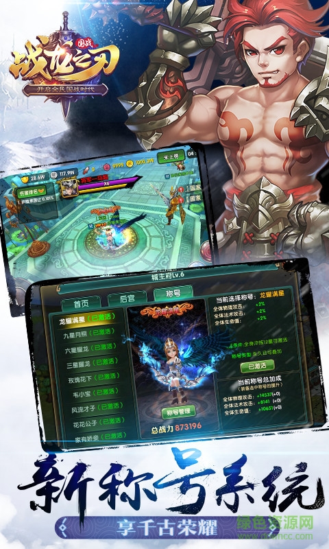 360版战龙之刃手游 v10.1.1.159 安卓版0