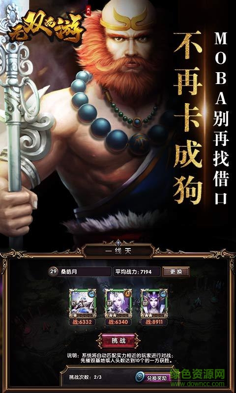 无双西游小米版本 v1.0.47 安卓版0