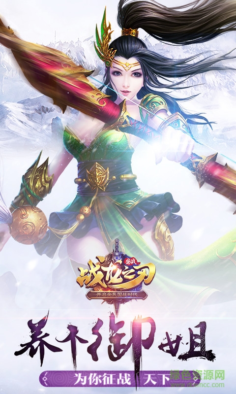 360版战龙之刃手游 v10.1.1.159 安卓版4