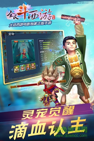 全民斗西游手游应用宝版 v1.16 安卓版1