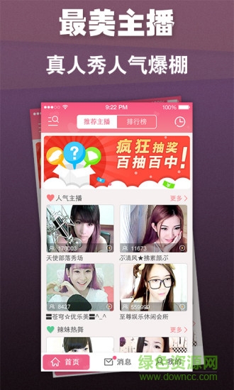 呱呱直播间手机版 v6.4.1.0 安卓版3