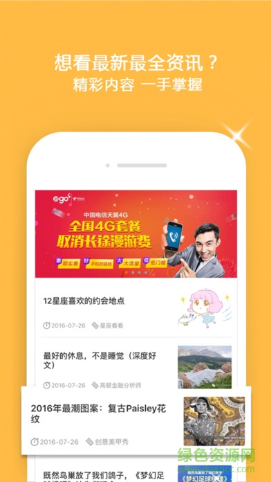 翼云校园苹果手机客户端 v1.4.4 iphone版1