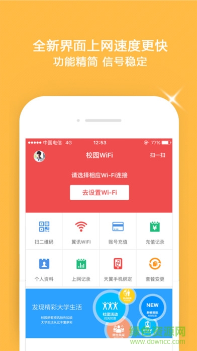 翼云校园苹果手机客户端 v1.4.4 iphone版2