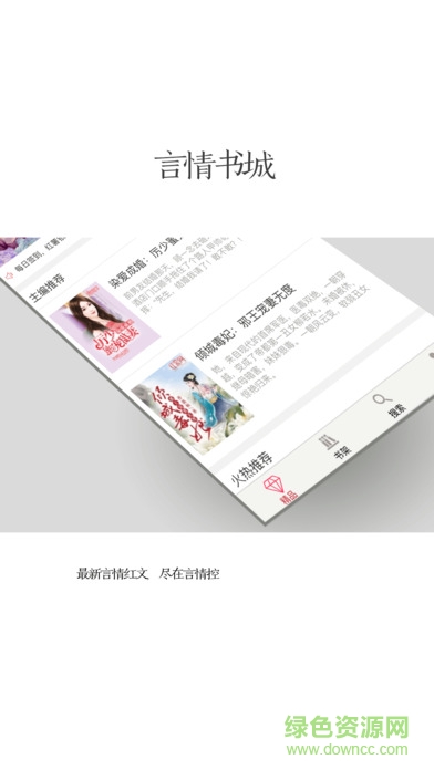 言情控小说阅读器ios版 v1.3.4 iphone越狱版0