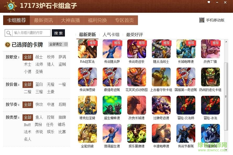 17173炉石传说卡组盒子 v1.0.0 官方正式版0