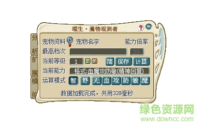 魔力宝贝游戏辅助工具 v3.12 绿色版0