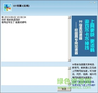99宿舍客服软件苹果手机版 v1.0 iphone官网版0