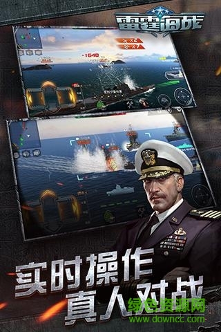雷霆海战 v1.6.5 官网安卓版4