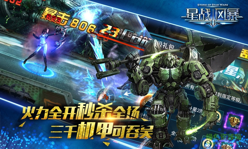 星战风暴百度版