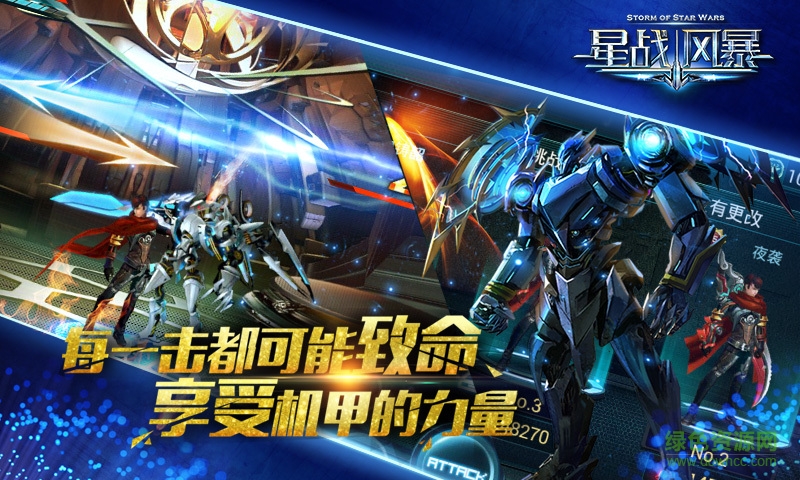 星战风暴手游百度版 v1.00.150928 安卓版0