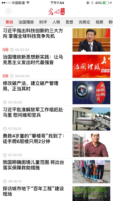 光明云媒iphone客户端 v10.4.19 苹果手机版0