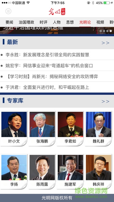 光明云媒iphone客户端 v10.4.19 苹果手机版1