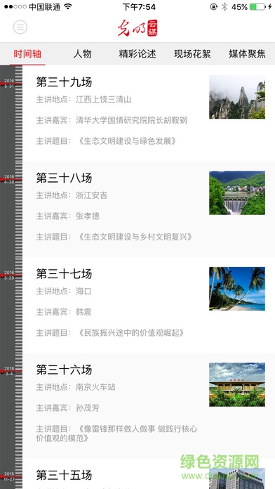 光明云媒iphone客户端 v10.4.19 苹果手机版3