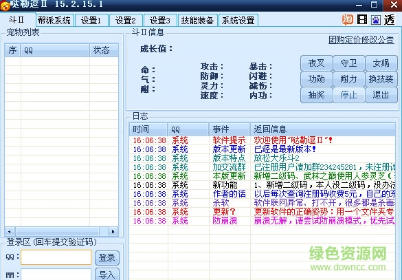 Q宠大乐斗2辅助工具 v16.4.10.2 绿色版0