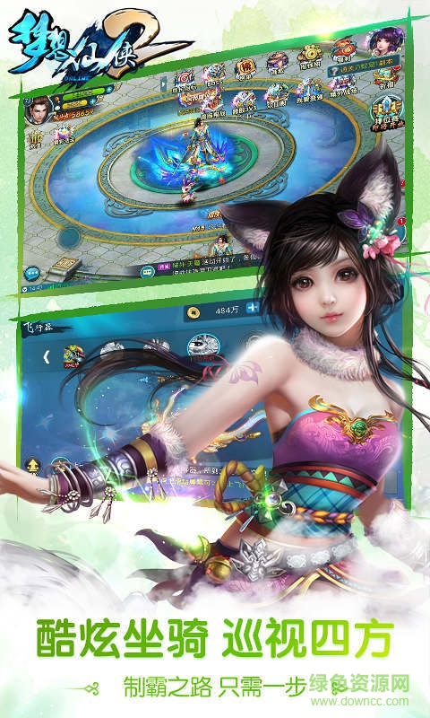 梦想仙侠2手游360版 v7.7 安卓版0