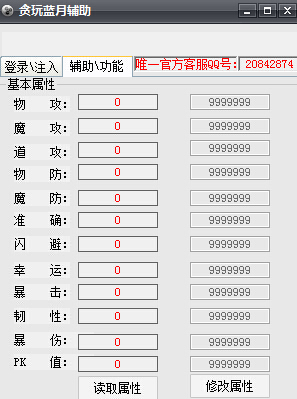 贪玩蓝月传奇辅助 v1.0 免费版0
