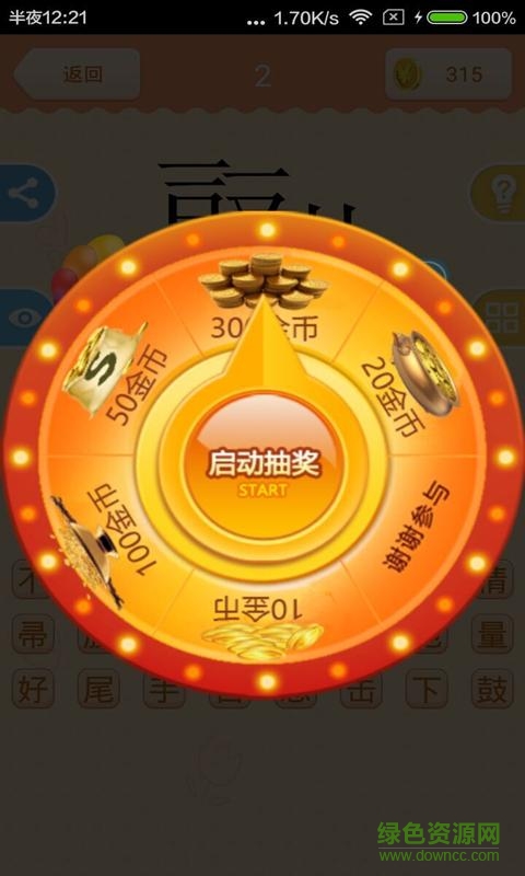 单机看图猜成语游戏 v2.4.2 安卓版0