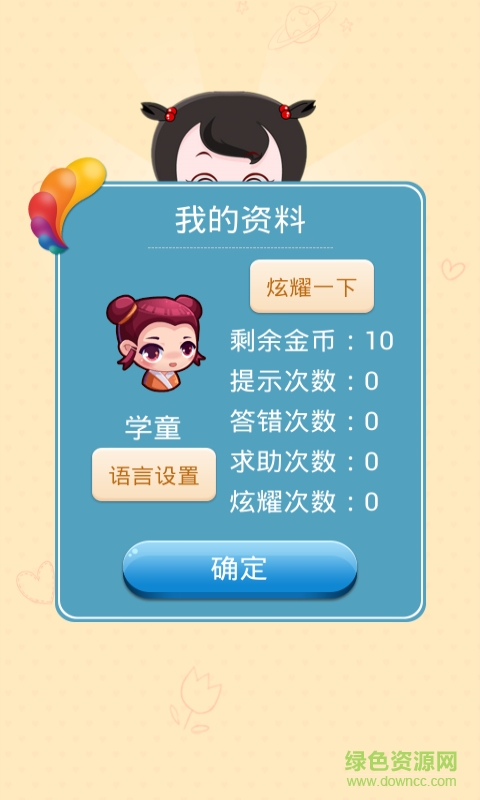 单机看图猜成语游戏 v2.4.2 安卓版1