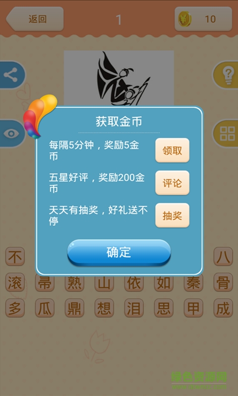 单机看图猜成语游戏 v2.4.2 安卓版3