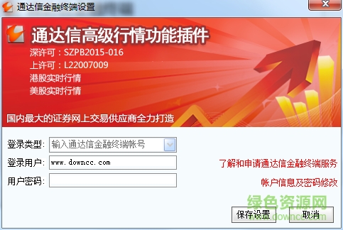 通达信金融终端交易版 v7.28 官方最新版0