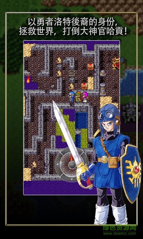 勇者斗恶龙2中文修改版(dragon quest 2) v1.0.7 安卓无限金币版0