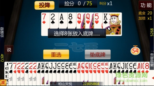 微乐二七王手机版 v2.2.5 安卓版0