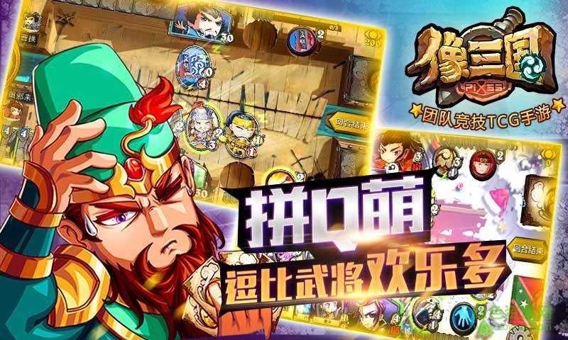 像三国腾讯版 v1.8.3 安卓版1