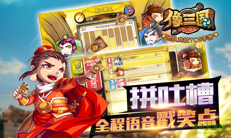 像三国腾讯版 v1.8.3 安卓版2