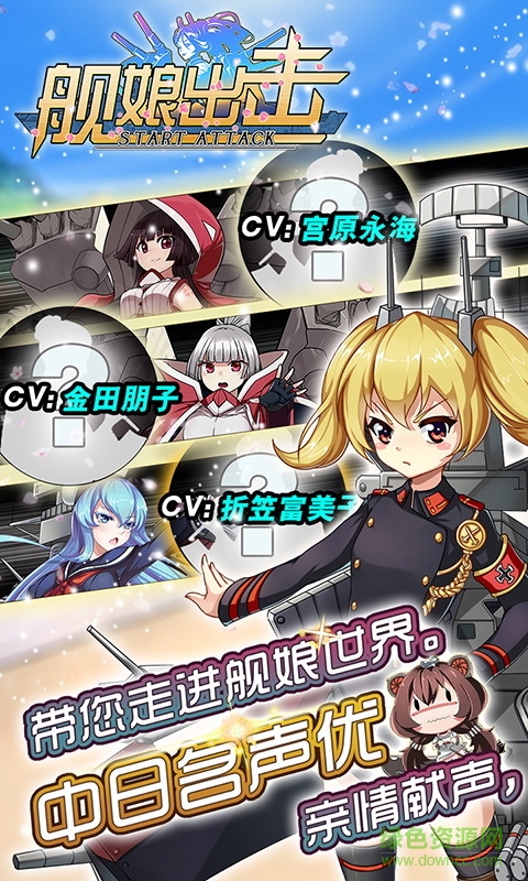 舰娘出击手游 v1.0.8 官网安卓版3