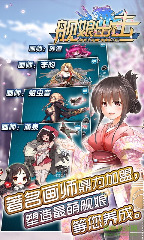 舰娘出击手游 v1.0.8 官网安卓版1