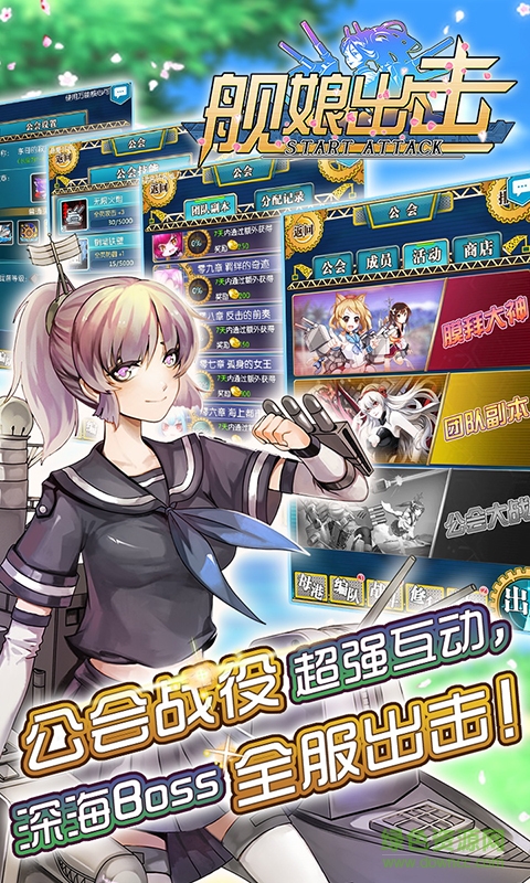 舰娘出击手游 v1.0.8 官网安卓版0