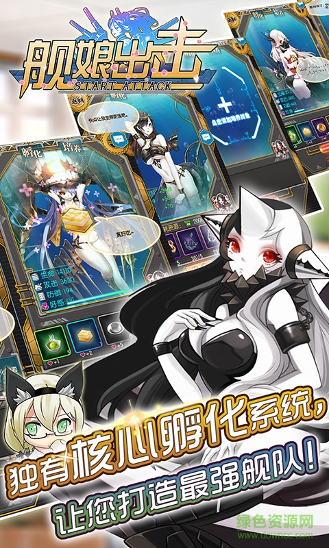 舰娘出击 舰娘出击