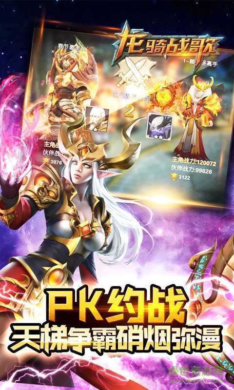 360版龙骑战歌手游 v1.2.5 最新安卓版0