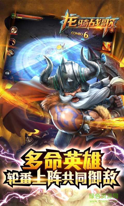 龙骑战歌公益服 v1.2.6 安卓版1