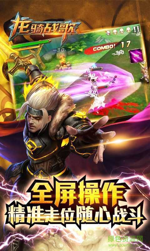 龙骑战歌公益服 v1.2.6 安卓版2