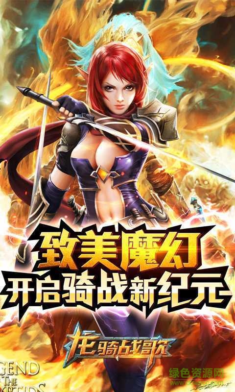 龙骑战歌公益服 v1.2.6 安卓版3