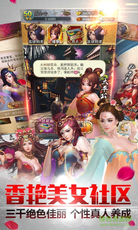 360版穿越吧主公手游 v1.9.7 安卓版0