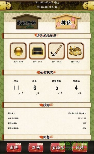 刀剑喵舞汉化版(にゃん舞) v2.5 安卓版0