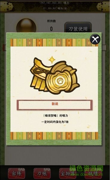 刀剑喵舞汉化版(にゃん舞) v2.5 安卓版3