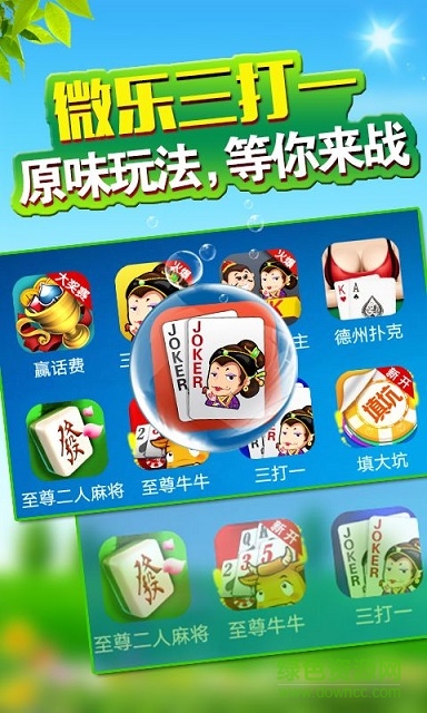 微乐三打一游戏 v1.2.1 安卓版0