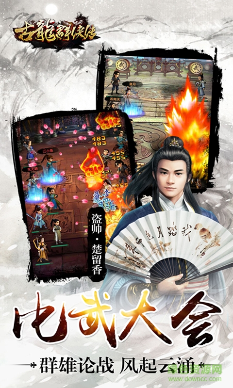 果盘版古龙群侠传手游 v2.74 安卓版2