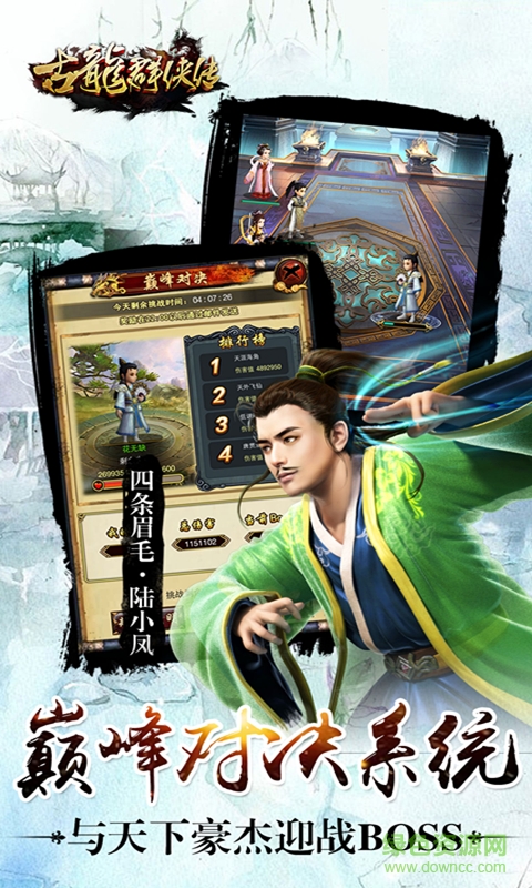 果盘版古龙群侠传手游 v2.74 安卓版3