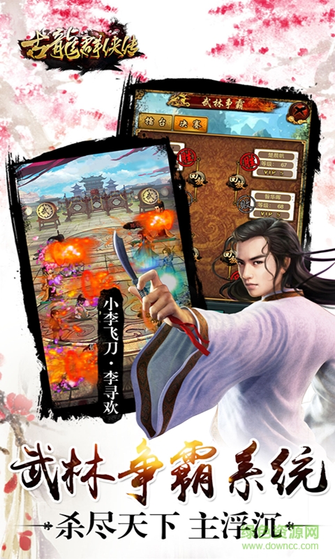 果盘版古龙群侠传手游 v2.74 安卓版4