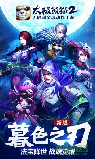 太极熊猫2手游 v1.7.2安卓版0