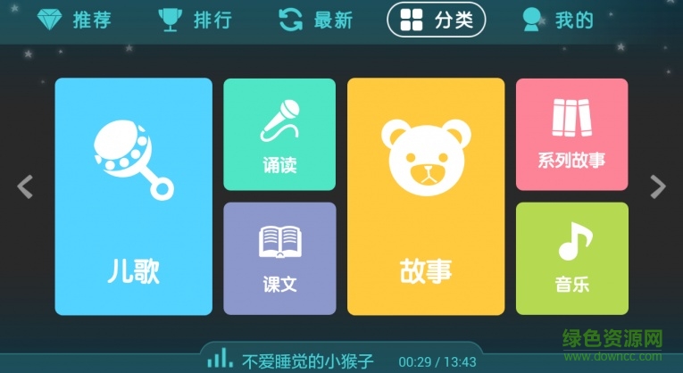 口袋故事听听tv版 v3.2.1126010 安卓电视版1