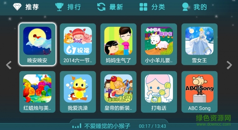 口袋故事听听tv版 v3.2.1126010 安卓电视版2